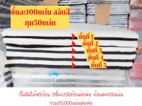 แบบแผ่นสีขาวดำ 500แผ่น สลับขาวดำทุก 50แผ่น