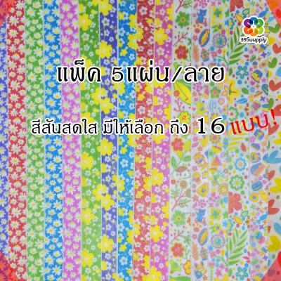 กระดาษสาเกาหลีเนื้อแข็งพิมพ์ลาย แพ็คละ5แผ่น (ลายเดียว5แผ่น)