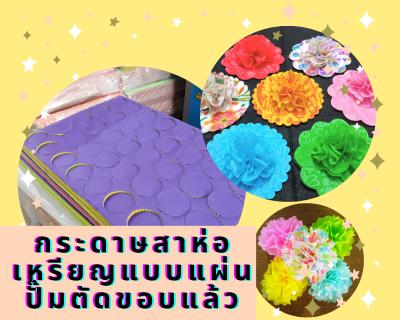 แบบปั๊มแล้ว สีพื้น สลับสีทุก 10 แผ่น