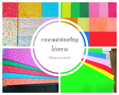 สีและลวดลายของกระดาษสาห่อเหรียญ