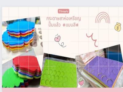 กระดาษสาห่อเหรียญ แบบแผ่นปั๊มตัดขอบแล้ว สีพื้น 30/9/65