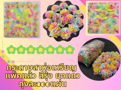 แบบแพ็คสลับสีรุ้ง ยกแถว (ถุงละ100แผ่น)