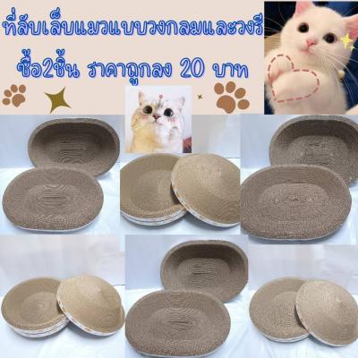 ที่ลับเล็บแมว