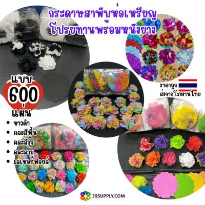  แพ็คโหล600แผ่น (12ถุง ถุงละ50แผ่น)