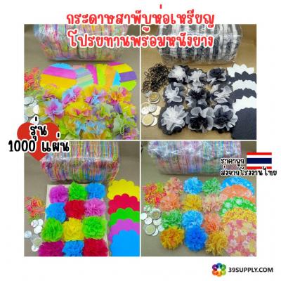 แพ็คแถว1,000แผ่น (10ถุง ถุงละ100แผ่น)